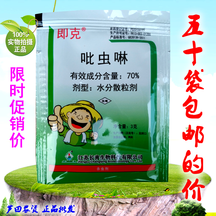 70%吡虫啉 蔬菜蚜虫水稻稻飞虱果树蓟马叶蝉杀虫剂 替代50%吡蚜酮