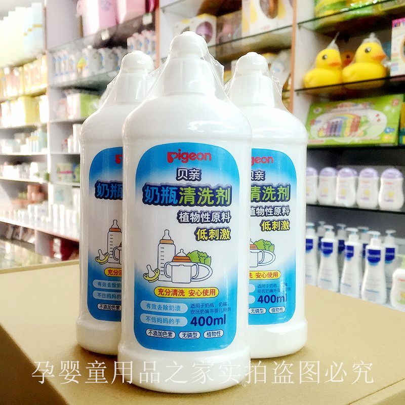 贝亲正品 果蔬奶瓶清洁剂/清洗液 400ml 植物性清洗无刺激 ma26