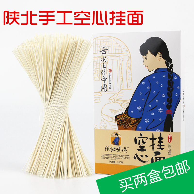 陕西特产陕北榆林吴堡 手工空心挂面 产妇月子手工挂面 买5盒包邮
