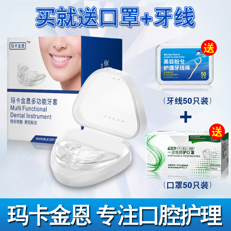 隐形成人牙齿矫正器 隐形保持器 口腔畸地包天纠正夜间龅牙磨牙套