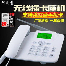 233联通移动无线插卡座机电话家用办公 无绳固话机老人机 阿灵童F