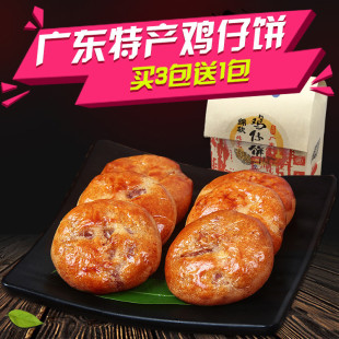麦优一品-手工广东广州特产鸡仔饼传统糕点美食小吃茶点零食