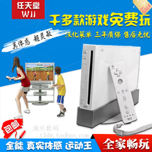 家庭用电视双人体感机WIIU游戏机 全新will破解任天堂wii主机 包邮