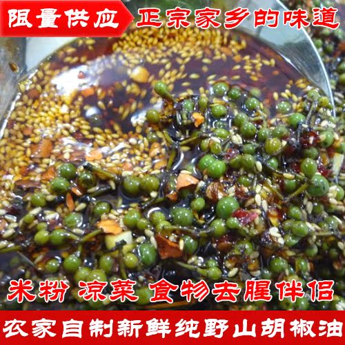 4袋包邮山胡椒辣椒酱湘西农家自制新鲜木姜子油 辣姜子油山胡椒酱