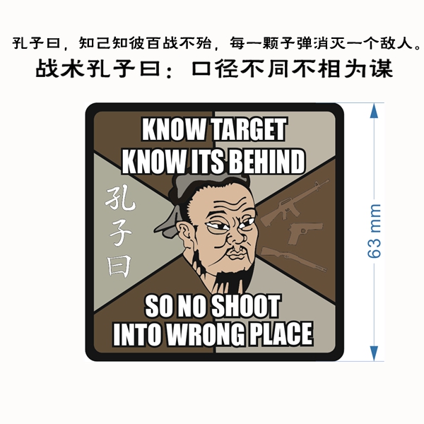 孔子曰 知己知彼百战不殆 臂章 热升华 布章 edc新款新工艺