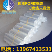 热收缩膜 塑封袋POF塑封吸塑膜 现货环保pof热收缩袋 订做热缩袋