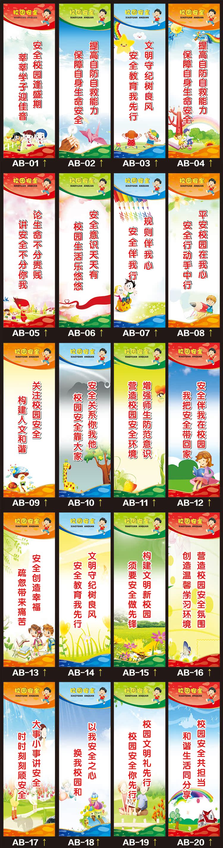 校园安全标语墙贴 学校安全知识宣传海报 幼儿园文明礼仪走廊挂图