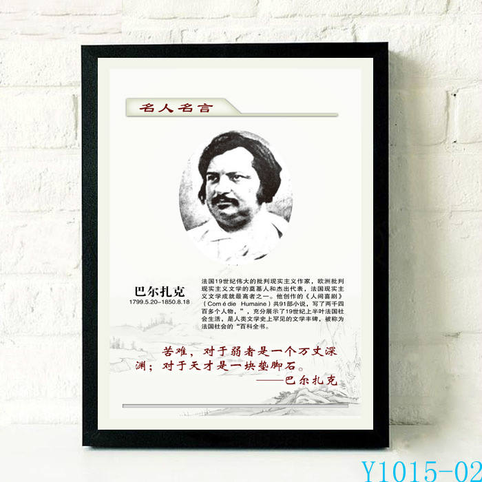 中外名人名言挂画班级励志装饰画学校教室文化标语海报挂画壁画