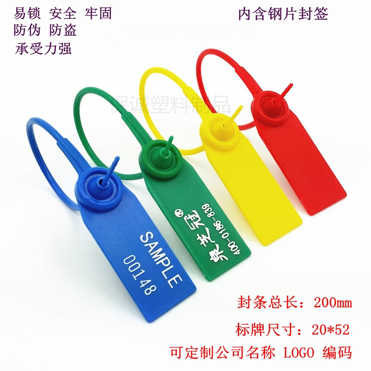 塑料封条集装箱铅封安全钢丝封条抽紧式内含铁片防调包标签200