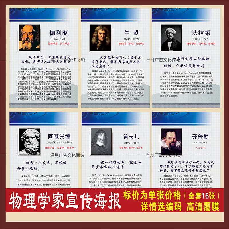 物理学家科学家数学家化学家教育家名人简介装饰海报画挂图墙贴画