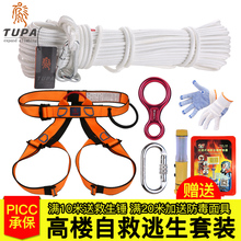 火灾消防应急 拓攀逃生绳救生绳家用绳子高楼逃生缓降器安全绳套装