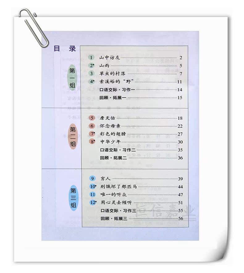 2017正版新书 六年级上册语文书 6年级上册课本 六年级语文课本人教版