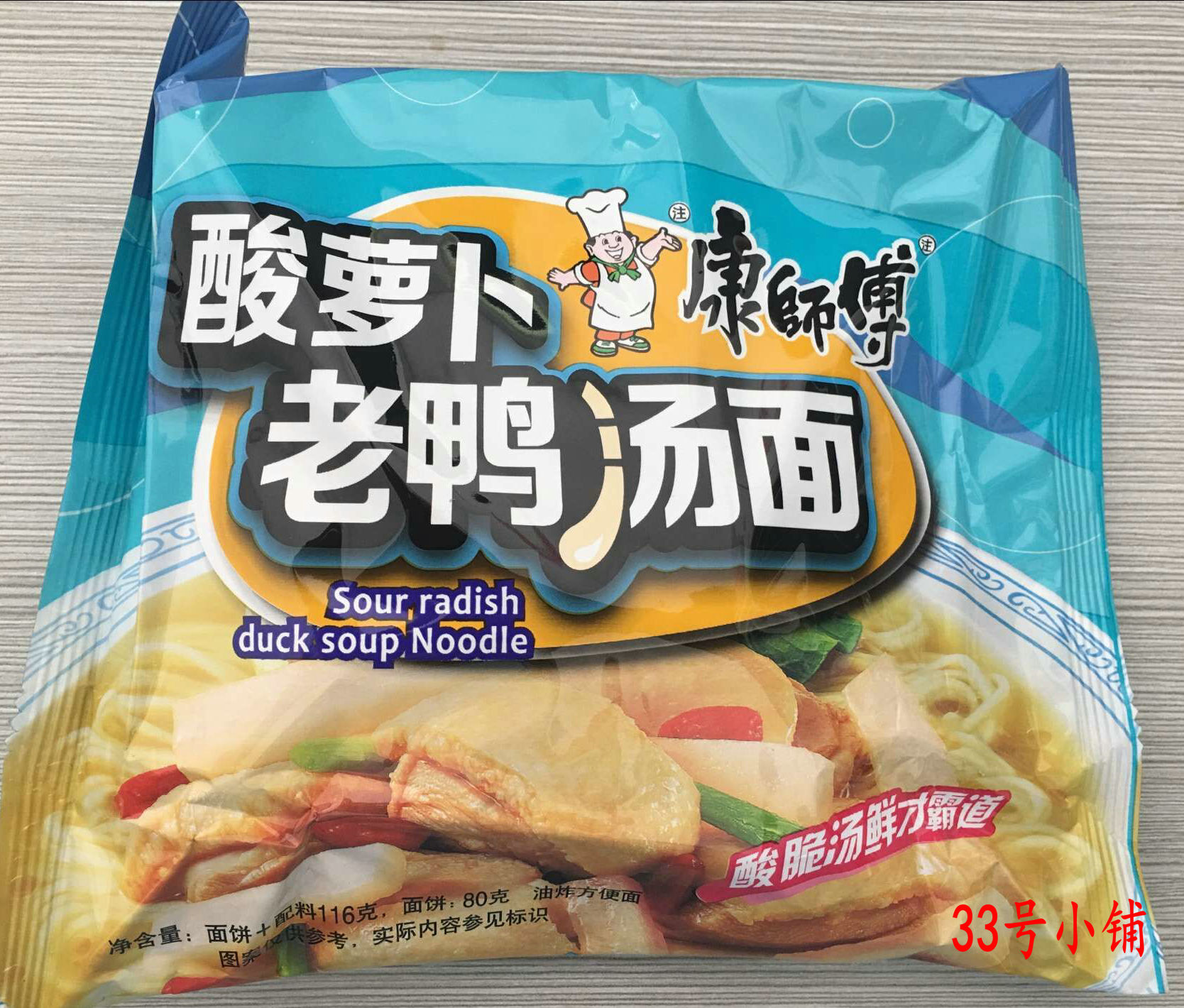 15件包邮 康师傅方便面 酸萝卜老鸭汤面109g/单包