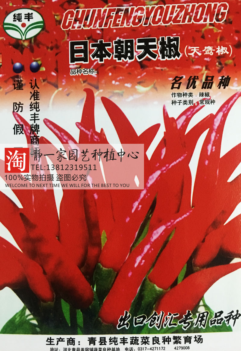 原装进口朝天椒种子 菜园阳台盆栽辣椒种子 尖椒种子 红椒种子