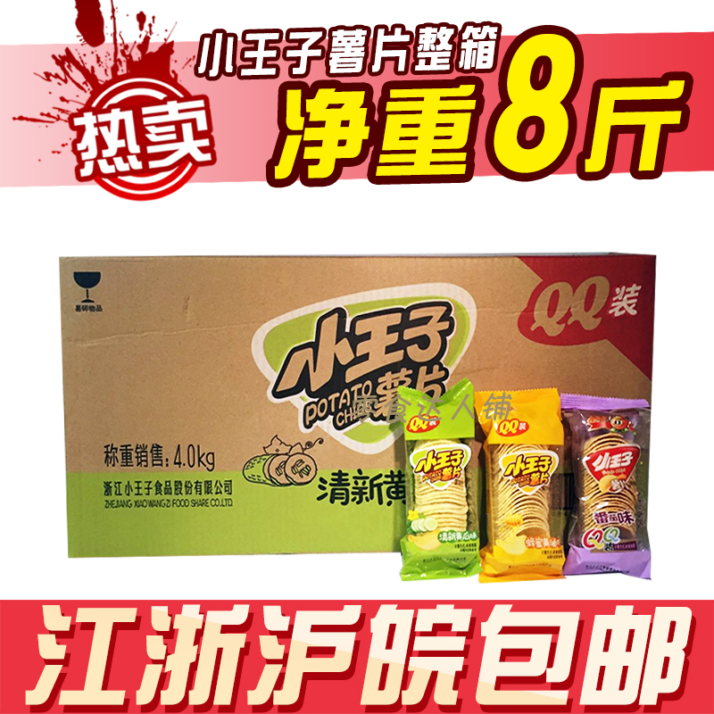 小王子qq薯片 办公室休闲零食小吃膨化食品 整箱4kg