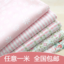 纯棉全棉面料斜纹棉布布料清仓 田园小碎花手工DIY小清新花布服装