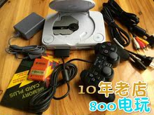 保修半年 换壳 PS1.PSone家用怀旧电视游戏机.二手原装 原装