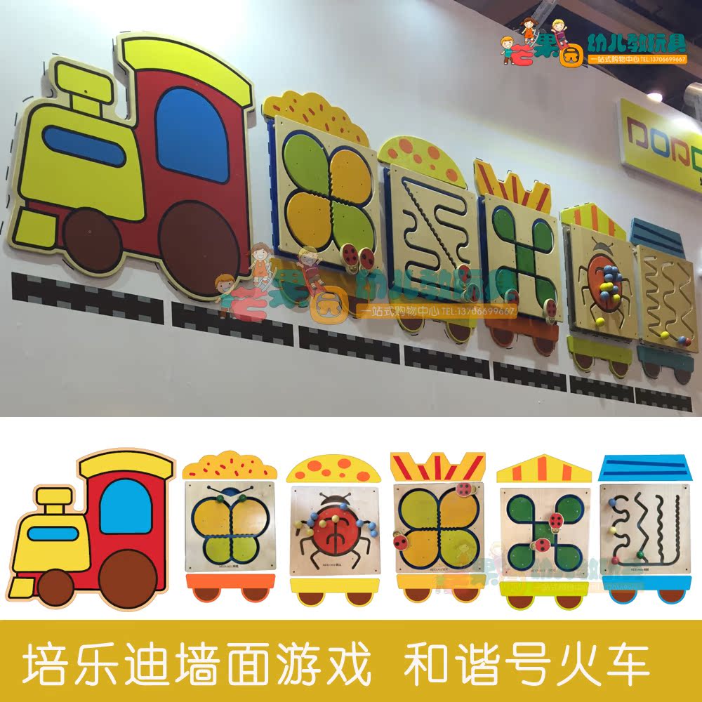 培乐迪墙面游戏 和谐号火车 早教幼儿园婴幼墙饰墙壁游戏小火车