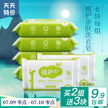 6块宝宝植物专用肥皂尿布皂妇婴BB皂 植护婴儿洗衣皂80g