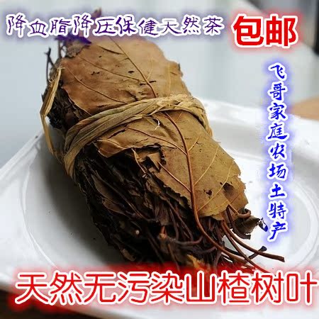 2016新货深山野生天然绿色干山楂树叶养生茶保健茶500克包邮
