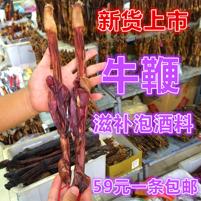 牛鞭 牛宝 黄牛鞭干货带蛋 中药材泡酒料 精品黄牛鞭1支59元包邮