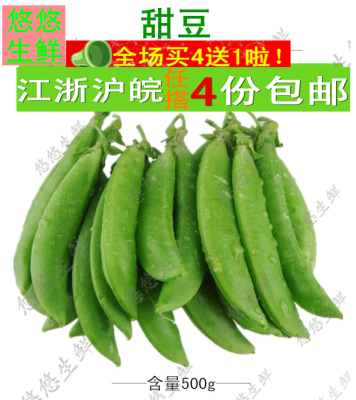 新鲜蔬菜带壳豌豆荚甜豆500g甜蜜豆小甜豆江浙沪皖4斤包邮