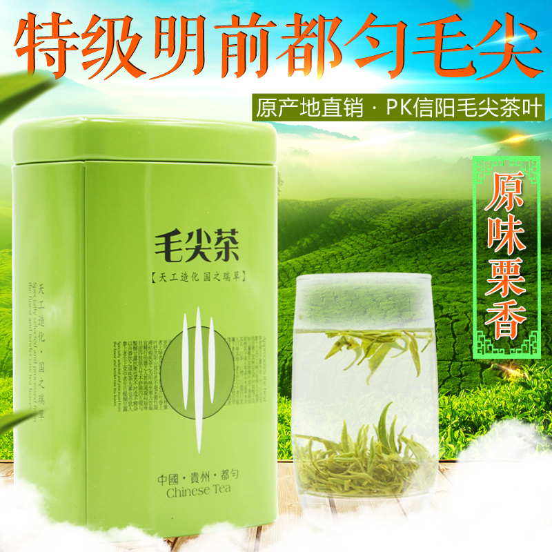 新茶 贵州特级明前炒青绿茶 单芽都匀毛尖茶 富硒日照绿茶叶100g