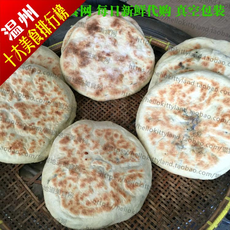 老温州特产街头小吃永嘉王大妈足料梅干或咸菜肥肉大麦饼2个起拍