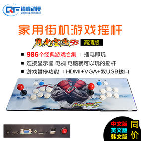 电玩设备厂家直销拳皇街霸月光宝盒5S游戏机