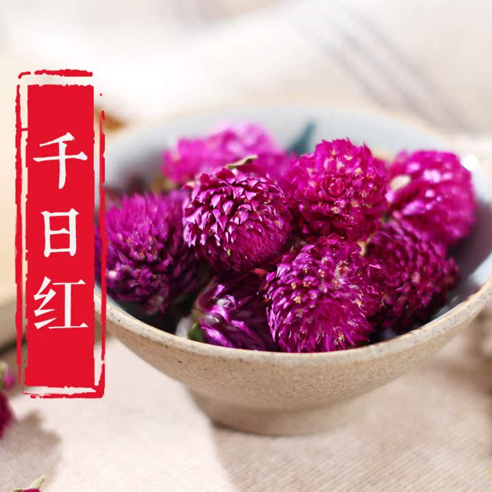 千日红花茶 干红巧梅美容美白润肤纯天然特级袋装花草茶50g包邮