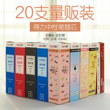 0.35 0.5mm签字笔黑色水笔替芯 0.38盒装 20支装 笔芯 得力中性笔芯