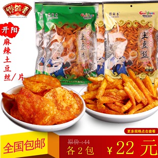 贵州特产美食小吃开阳馋解香麻辣土豆丝×2土豆片×2共440克包邮