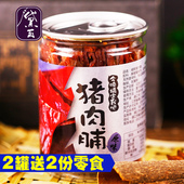 蜜汁猪肉脯200g铺靖江特产香辣味猪肉干蔓越莓味肉类零食 黛玉罐装