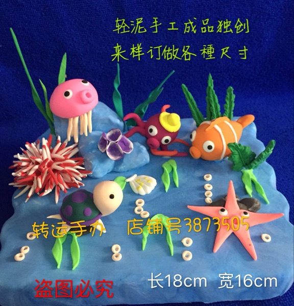 海洋生物彩泥场景粘土作品学生作业成品幼儿摆件礼品送生日礼物