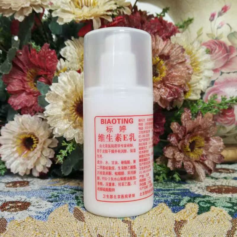 正品 标婷维生素e/e乳液100ml ve乳保湿补水滋润身体乳 北京医院