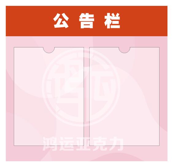 公司宣传栏 信息栏 插纸公告栏 亚克力宣传栏 通知栏