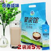 2袋减5元 伊佰蒙茶馆原味咸奶茶400克 伊佰原香咸味奶茶粉 包邮