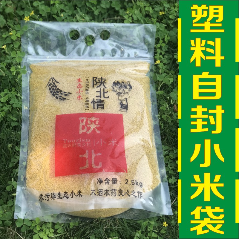 食品软包装批发杂粮透明5斤10斤定做自封塑料袋小米袋小米包装袋