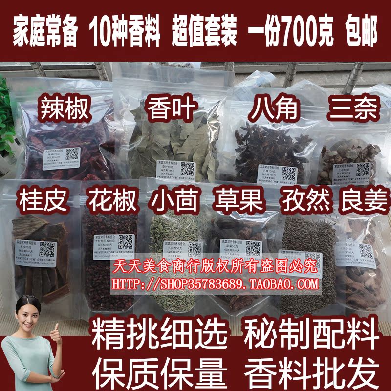 卤料良姜山奈孜然八角花椒辣椒桂皮香叶小茴香草果700克香料包邮