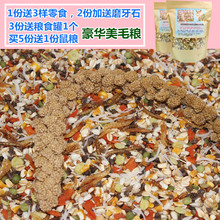 包邮 主粮 仓鼠粮食 鼠粮豪华自配营养丰富适合仓鼠熊仔 仓鼠粮