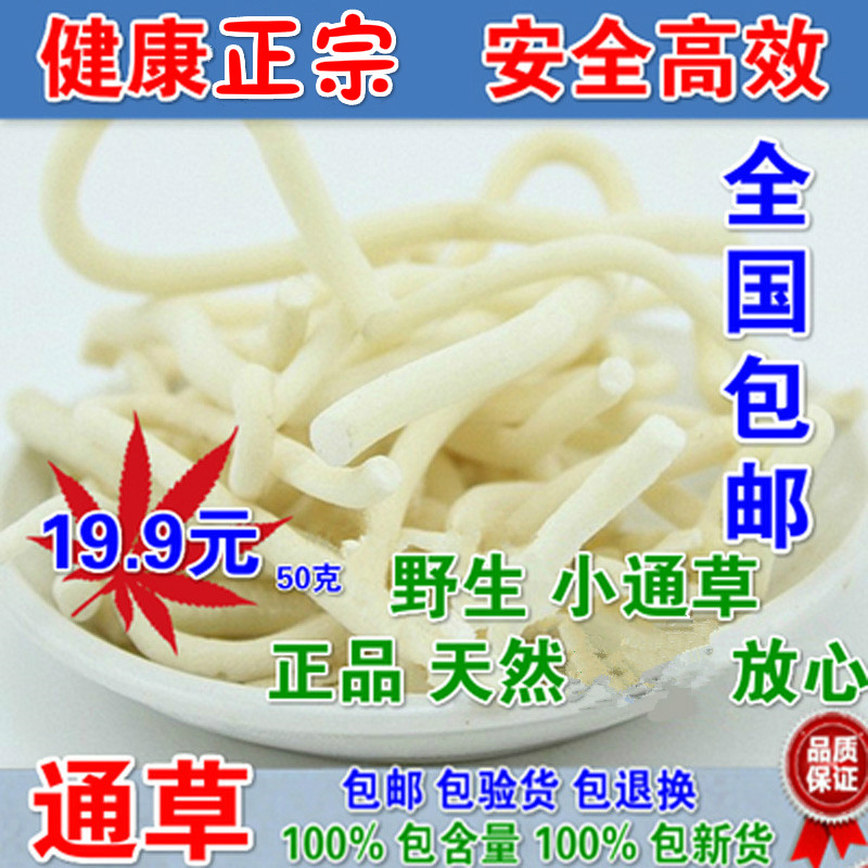 通草 下奶 同仁堂品质 小通草下奶茶 50克 滋补汤  下奶汤
