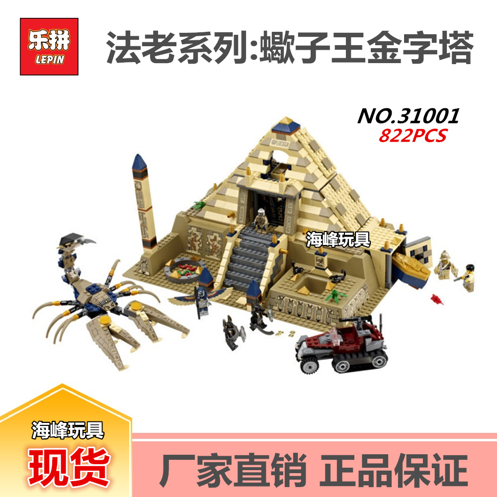 乐拼31001兼容乐高埃及法老王系列蝎子王金字塔木乃伊