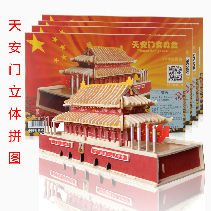 木质diy手工拼装简易天安门模型 幼儿园爱国手工立体作品5 6 7岁