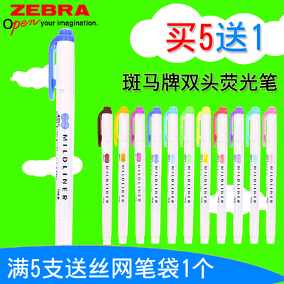 日本zebra斑马荧光笔mildliner淡色系列双头荧光记号笔标记笔wkt7