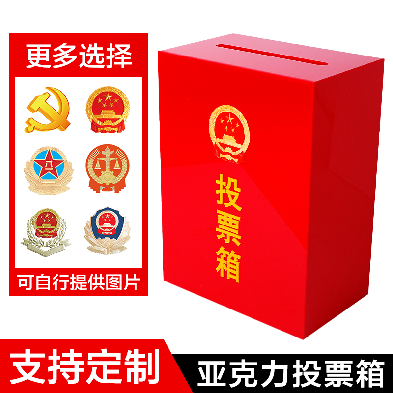 亚克力党徽投票箱大号选举箱带锁意见箱红色落地式募捐箱支持定制