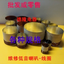 6寸8寸10寸12寸15寸18寸舞台专业低音喇叭线圈音圈25.5到100芯