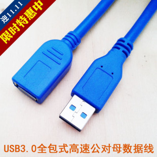 USB3.0高速公对母充电数据线 电脑公母口连接插头转换延长转接线