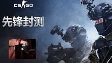 8月新 GO反恐精英全球攻势国服先锋首测激活码 完美csgo激活码