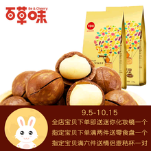 百草味旗舰店奶油味夏威夷果200g/袋 休闲零食品小吃炒货特产坚果