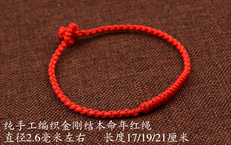 精工金刚结 4股玉线纯手工编织本命年辟邪红绳子手链男女情侣手绳